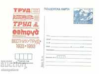 Ταχυδρομική κάρτα - εφημερίδα Trud 60 g