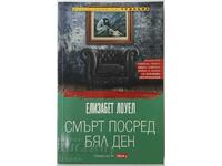 Смърт посред бял ден, Елизабет Лоуел(2.6)