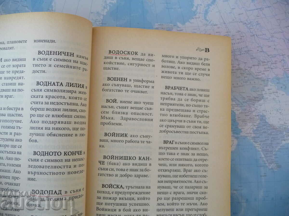 Bulgarian dream book for every Eternal Calendar. Traditional Medicine with price 4.00 BGN | € 2.05