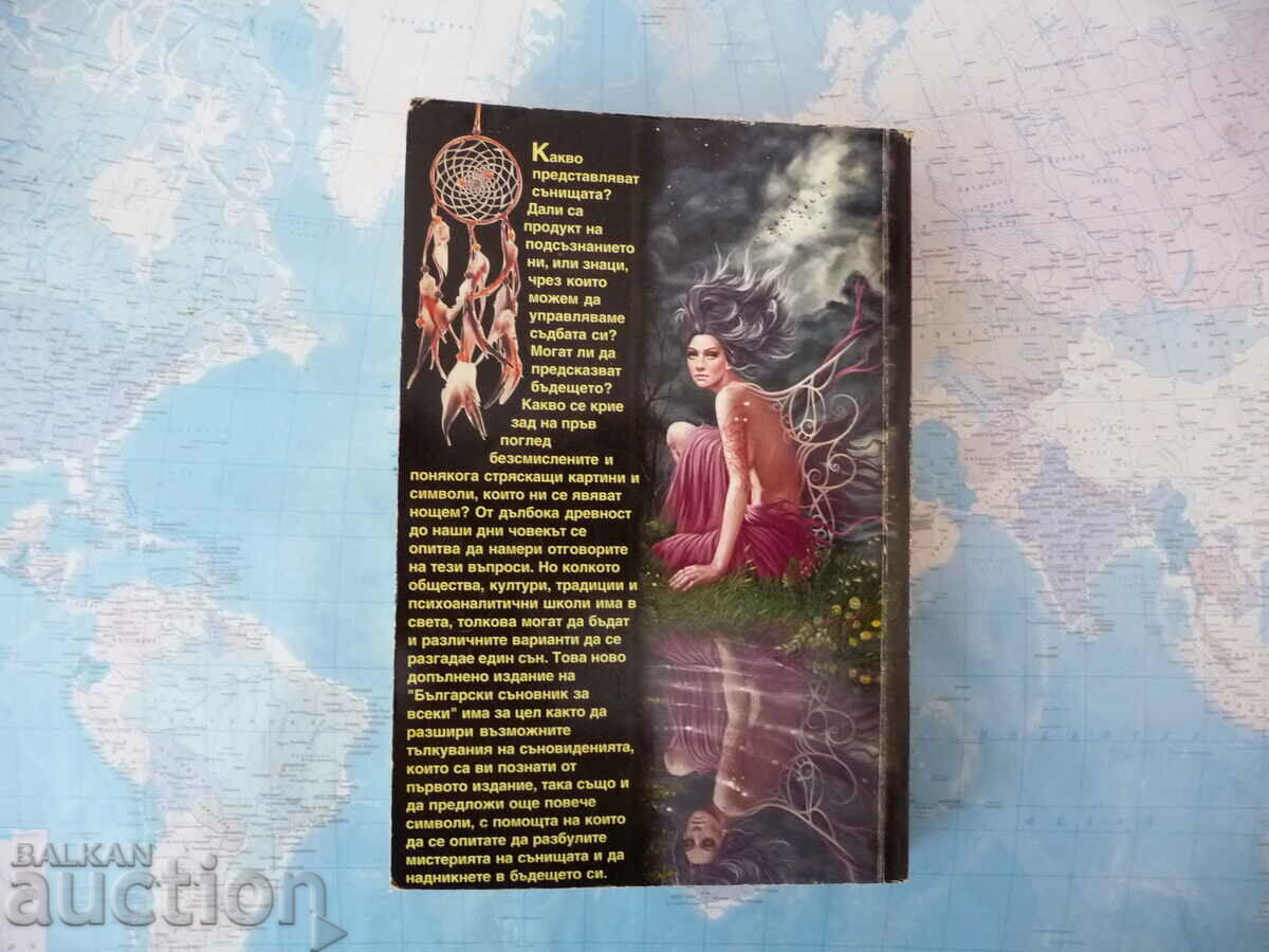 Delivery of Bulgarian dream book for every Eternal Calendar. Traditional Medicine