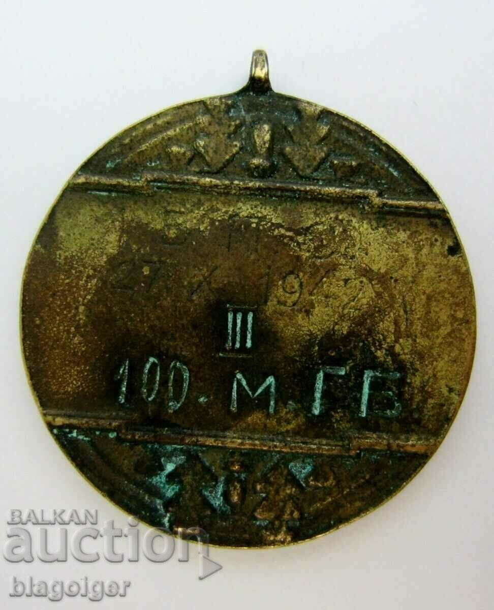 Auction Kingdom of Bulgaria 1942 - Prize medal - Swimming - Original Auction Kingdom of Bulgaria 1942 - Prize medal - Swimming - Original