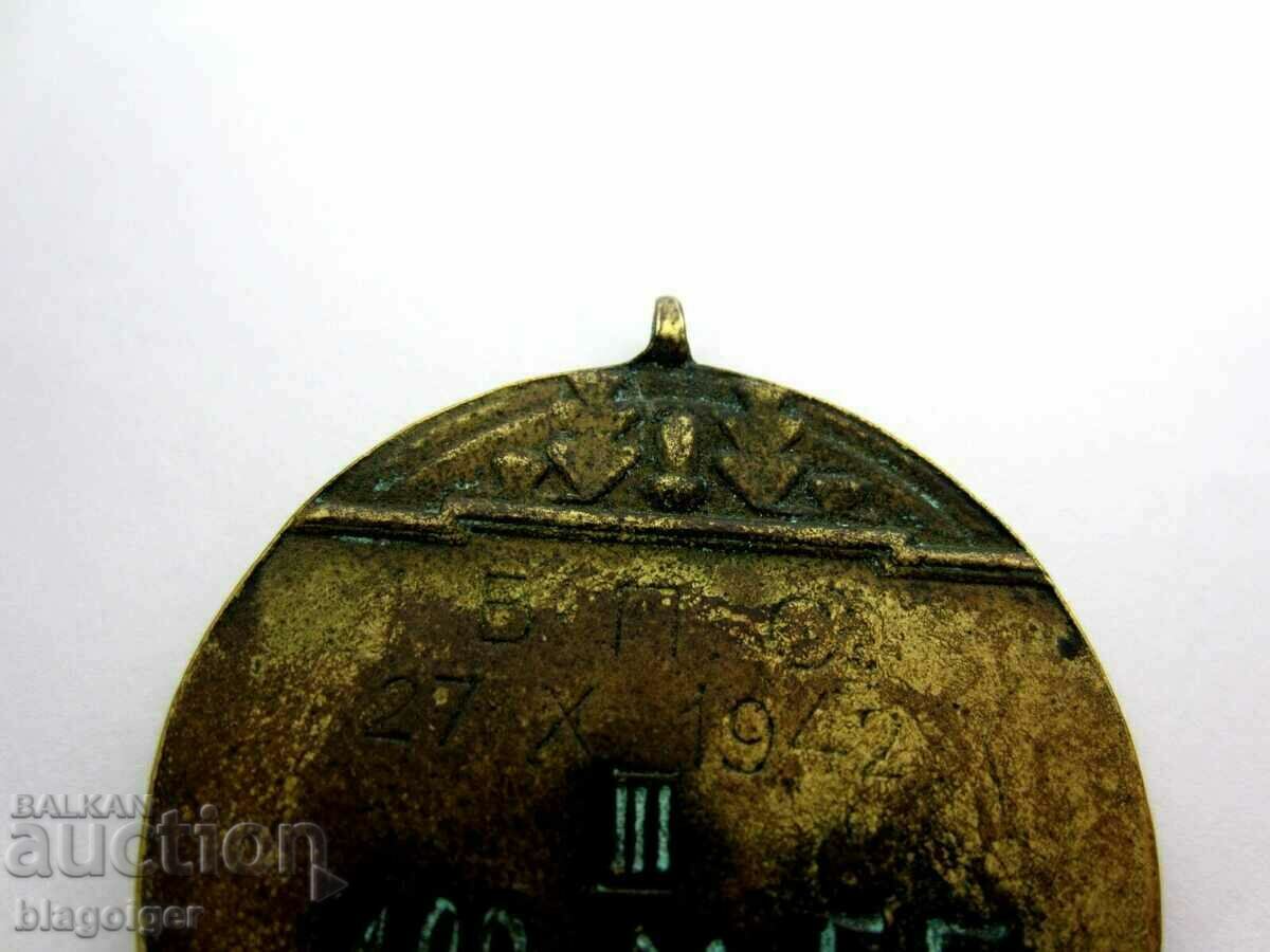 Kingdom of Bulgaria 1942 - Prize medal - Swimming - Original - 7 Kingdom of Bulgaria 1942 - Prize medal - Swimming - Original - 7