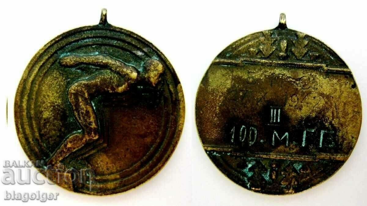Царство България 1942г-Награден медал-Плуване -Оригинал