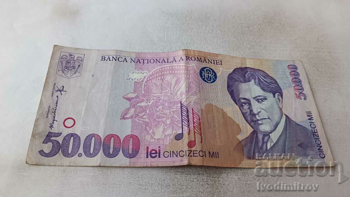 Ρουμανία 50000 lei 1996