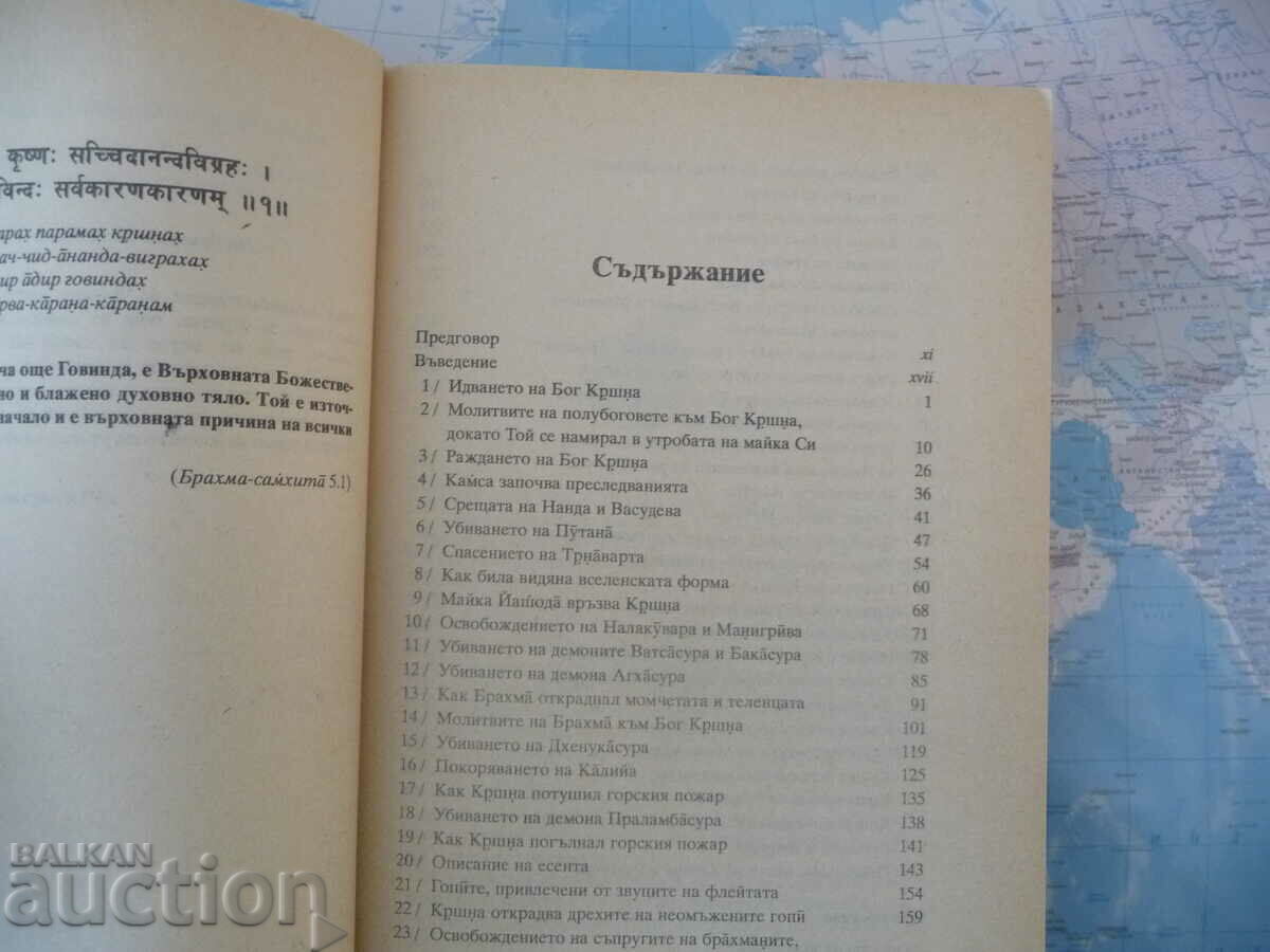 Krsna: The Source of Eternal Enjoyment Sri Srimad with price 10.00 BGN | € 5.11