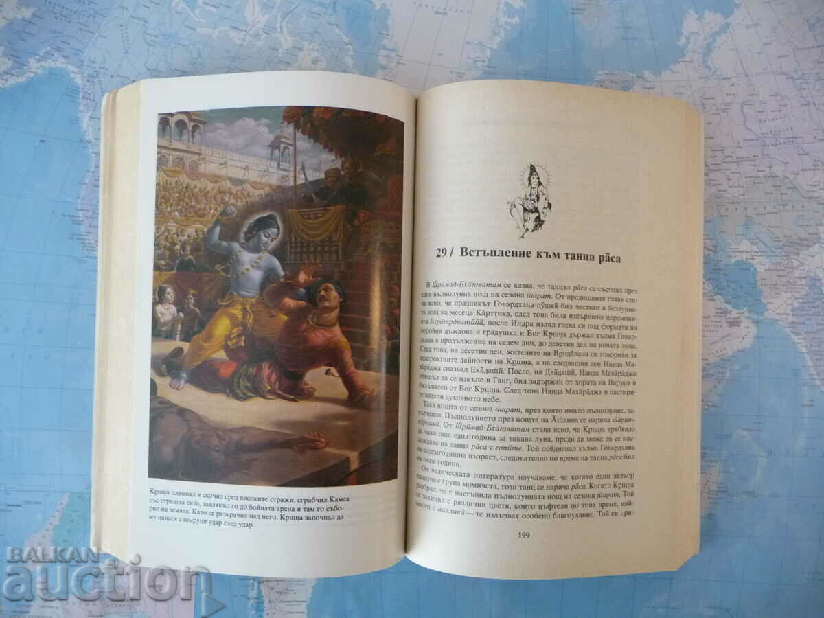 Auction  Krsna: The Source of Eternal Enjoyment Sri Srimad