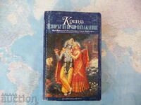 Krsna: The Source of Eternal Enjoyment Sri Srimad