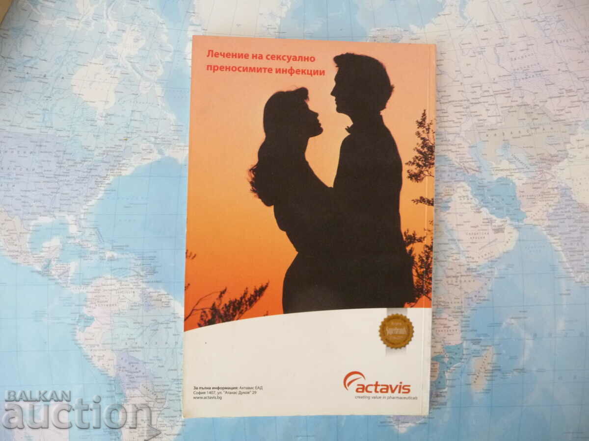 Auction  Women's diseases, pregnancy and childbirth - Nikolay Doganov