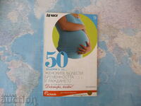 Γυναικείες ασθένειες, εγκυμοσύνη και τοκετός - Nikolay Doganov