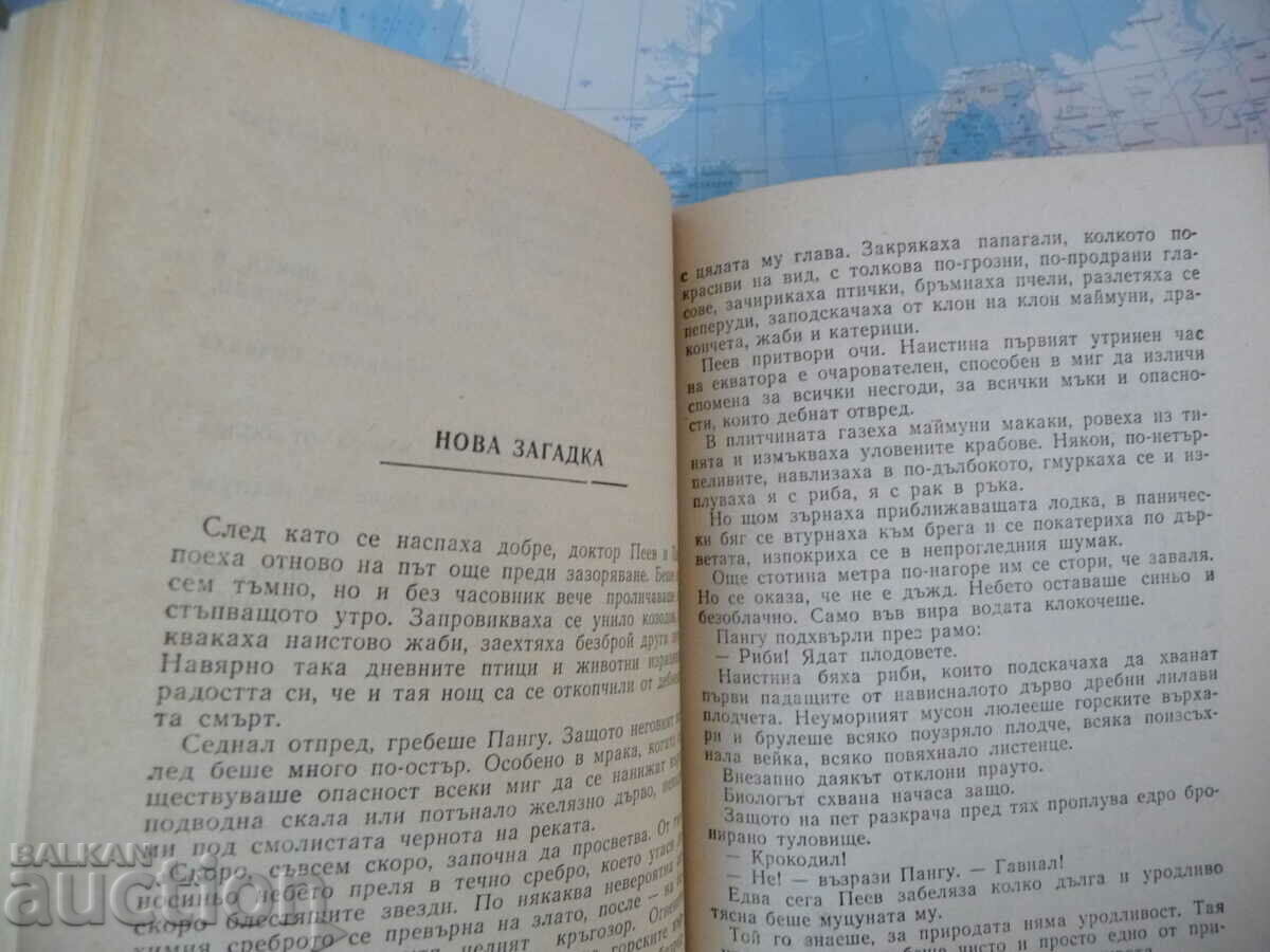 Auction Phaeton Petar Bobev fantasy Bulgarian nice book Auction Phaeton Petar Bobev fantasy Bulgarian nice book