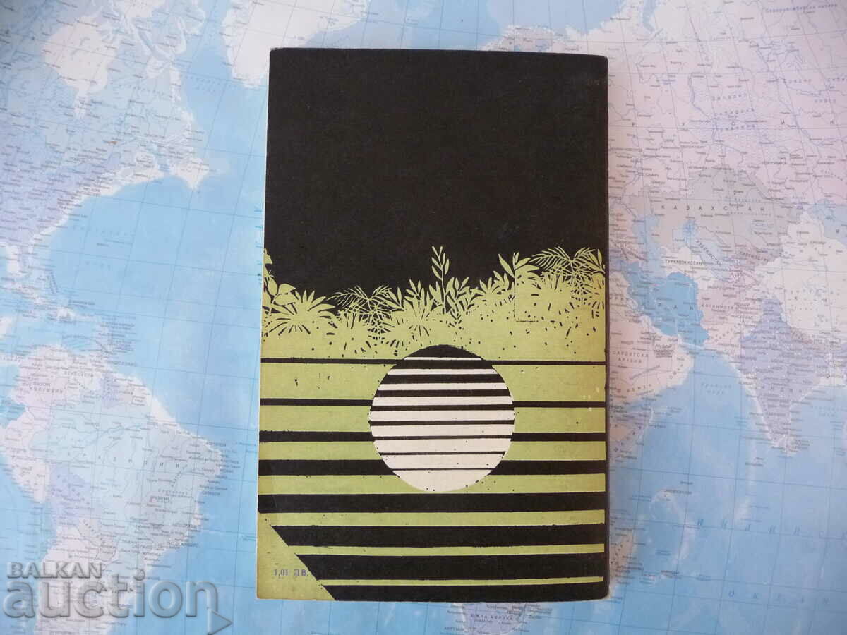 Delivery of Phaeton Petar Bobev fantasy Bulgarian nice book Delivery of Phaeton Petar Bobev fantasy Bulgarian nice book