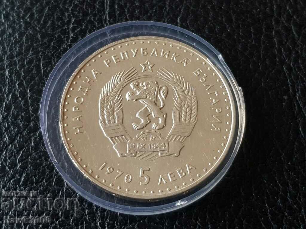 Delivery of 5 BGN 1970 year 120 years since the birth of Ivan Vazov 3 Delivery of 5 BGN 1970 year 120 years since the birth of Ivan Vazov 3