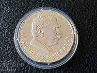 5 BGN 1970 year 120 years since the birth of Ivan Vazov 3