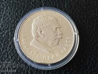 5 BGN 1970 έτος 120 χρόνια από τη γέννηση του Ivan Vazov 3