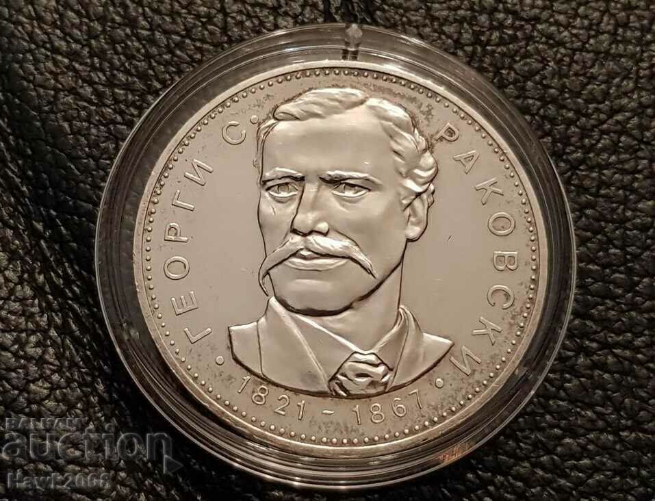 5 leva 1971 year 150 years since the birth of Georgi S Rakovski 1