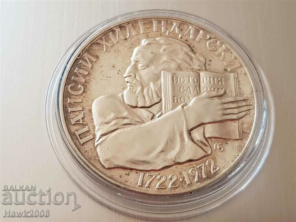 5 лева 1972 год. 250г. от рождението на Паисий Хилендарски 1 5 лева 1972 год. 250г. от рождението на Паисий Хилендарски 1