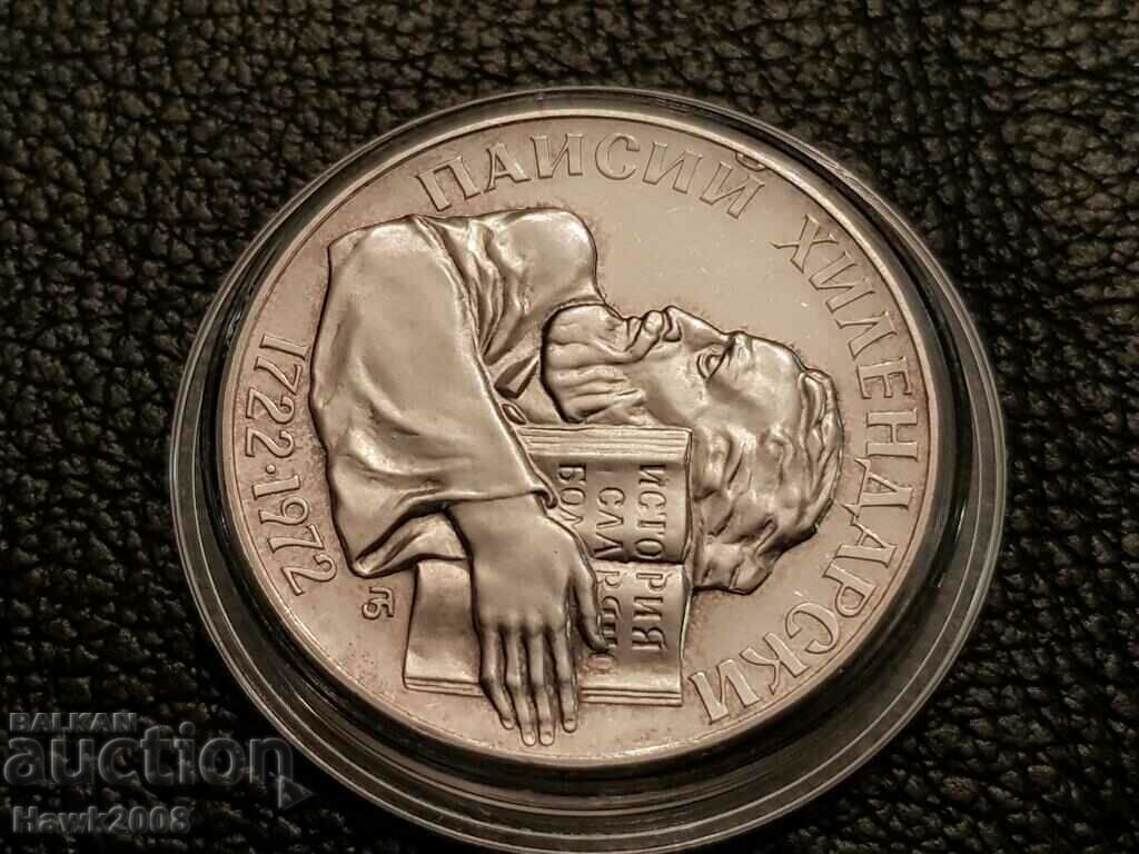 5 Leva 1972. 250th Anniversary of the Birth of Paisius of Hilendar 2 with price 80.00 BGN | € 40.90 5 Leva 1972. 250th Anniversary of the Birth of Paisius of Hilendar 2 with price 80.00 BGN | € 40.90