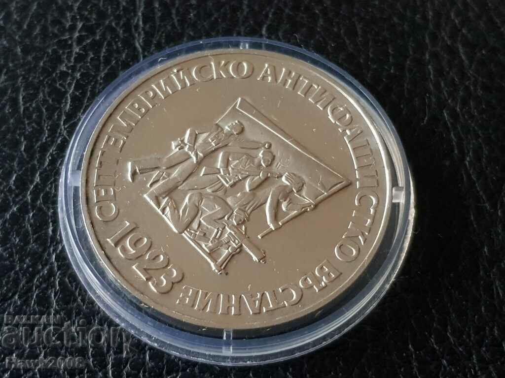 Аукцион 5 лева 1973 година Септемврийското въстание 1923г. 1