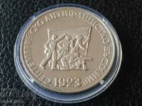 5 BGN 1973 Εξέγερση Σεπτεμβρίου 1923 1