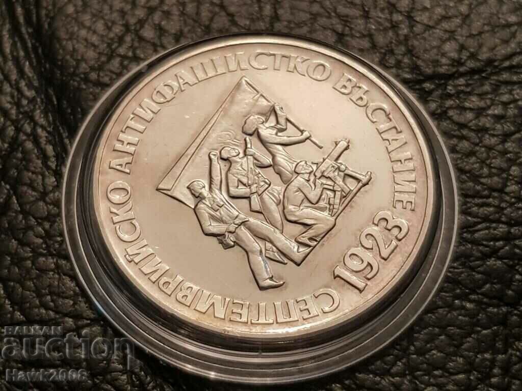 Δημοπρασία 5 BGN 1973 Εξέγερση Σεπτεμβρίου 1923 2 Δημοπρασία 5 BGN 1973 Εξέγερση Σεπτεμβρίου 1923 2