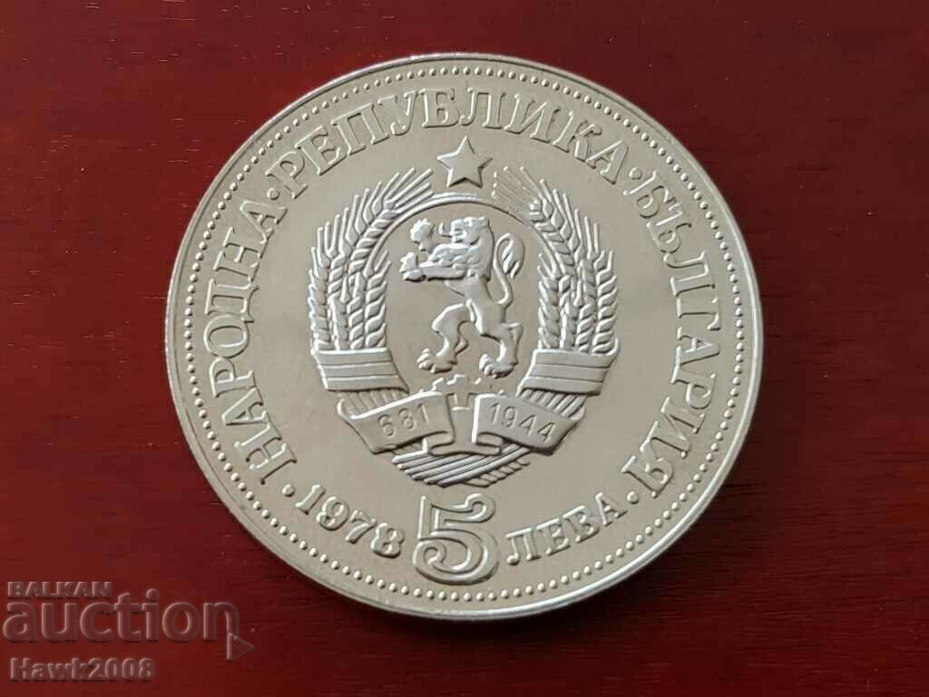 Auction 5 leva 1978 100g. from the birth of Peyo K. Yavorov 1 Auction 5 leva 1978 100g. from the birth of Peyo K. Yavorov 1