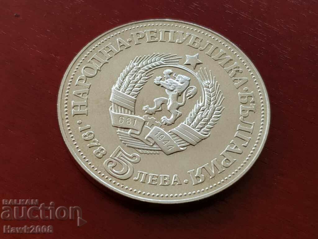 Delivery of 5 leva 1978 100g. from the birth of Peyo K. Yavorov 1 Delivery of 5 leva 1978 100g. from the birth of Peyo K. Yavorov 1