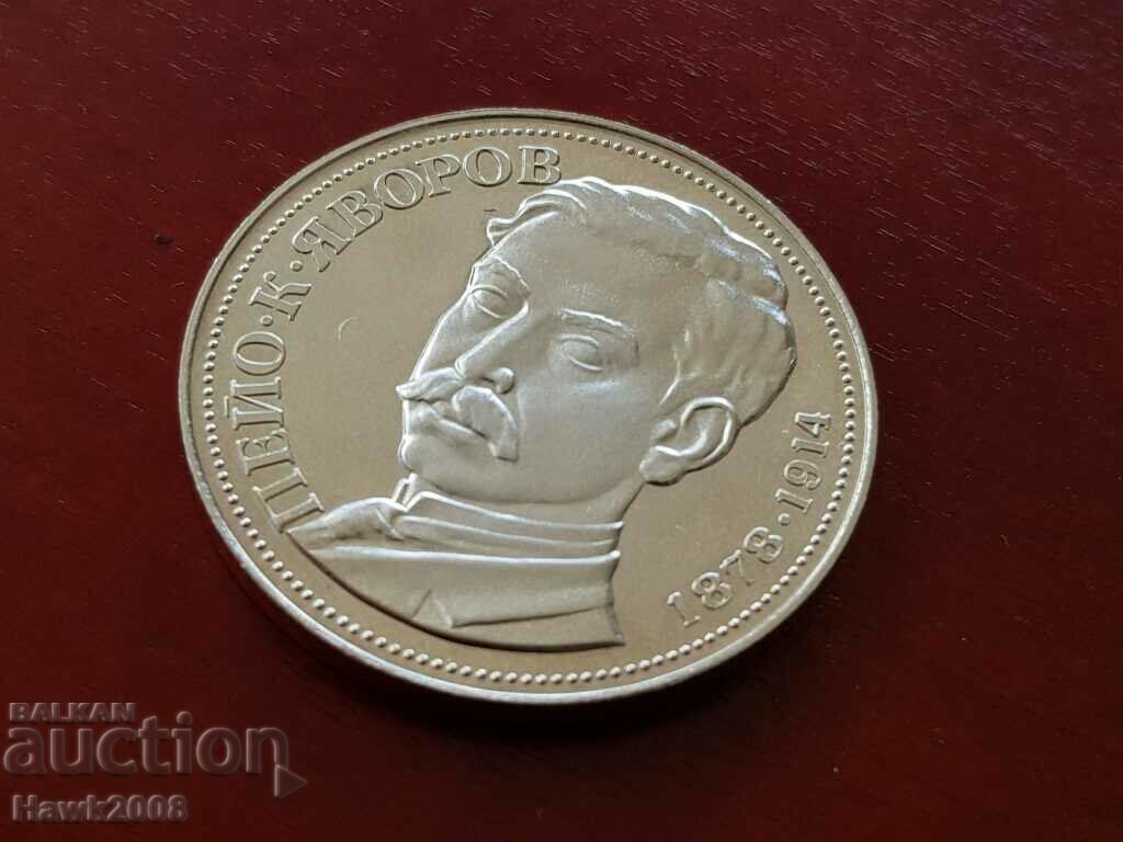 5 leva 1978 100g. from the birth of Peyo K. Yavorov 2 with price 70.00 BGN | € 35.79 5 leva 1978 100g. from the birth of Peyo K. Yavorov 2 with price 70.00 BGN | € 35.79