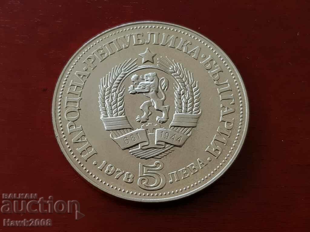 Auction 5 leva 1978 100g. from the birth of Peyo K. Yavorov 2 Auction 5 leva 1978 100g. from the birth of Peyo K. Yavorov 2