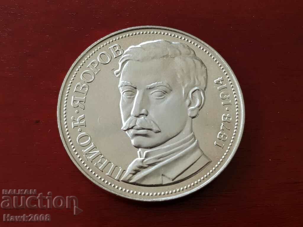 5 leva 1978 100g. from the birth of Peyo K. Yavorov 2 5 leva 1978 100g. from the birth of Peyo K. Yavorov 2