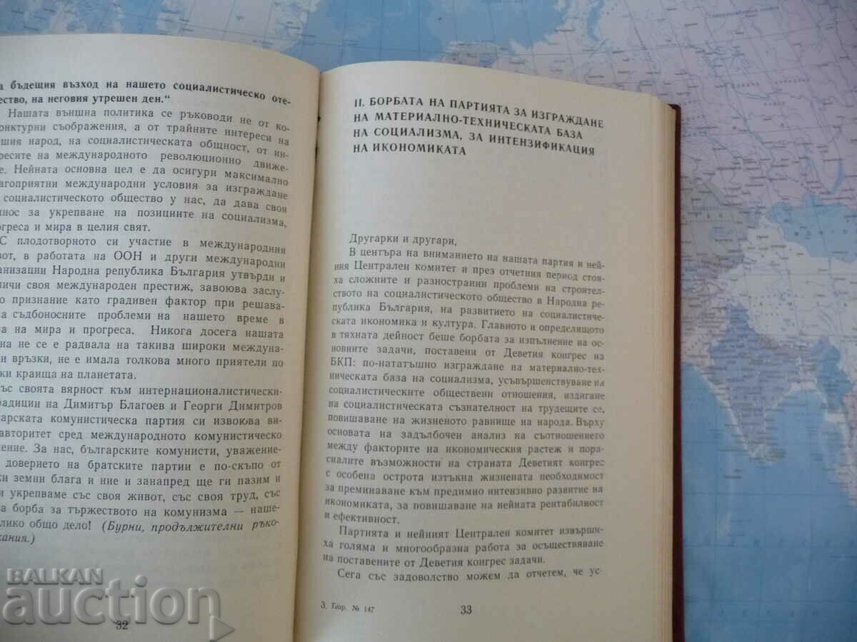 Reporting report of the Central Committee of the BKP Todor Zhivkov with price 15.00 BGN | € 7.67 Reporting report of the Central Committee of the BKP Todor Zhivkov with price 15.00 BGN | € 7.67