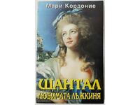 Шантал - любимата лъжкиня, Мари Кордоние(2.6)