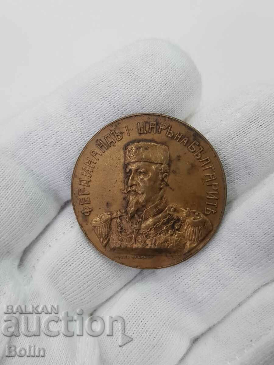 Рядък царски медал Фердинанд I Балканска война 1912-1913 г.