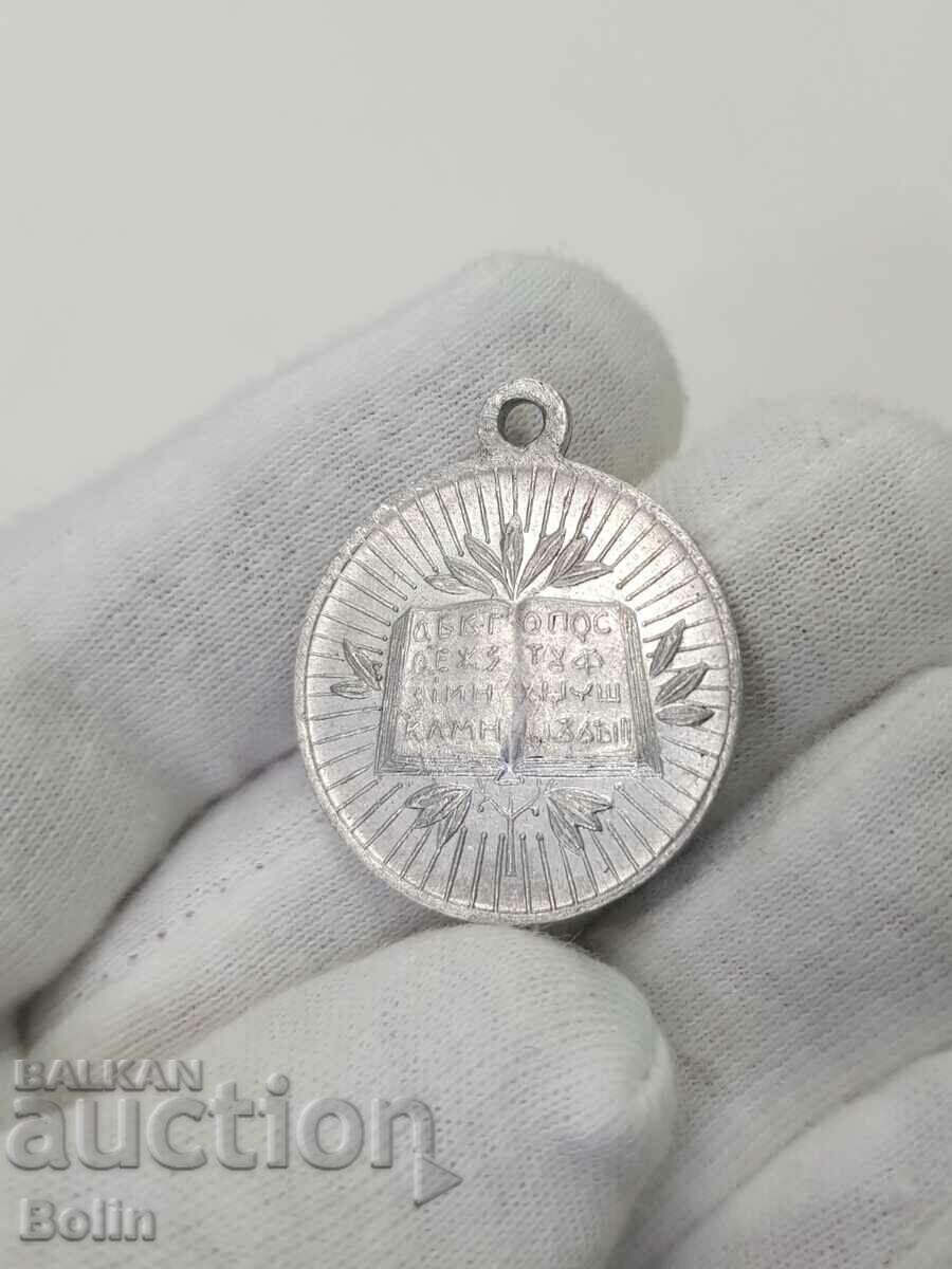 Bulgarian royal aluminum medal with Cyril and Methodius 1930-1940 with price 65.00 BGN | € 33.23 Bulgarian royal aluminum medal with Cyril and Methodius 1930-1940 with price 65.00 BGN | € 33.23