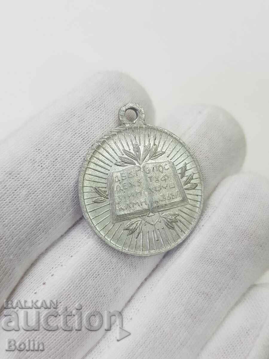 Bulgarian royal aluminum medal with Cyril and Methodius 1930-1940 - 5 Bulgarian royal aluminum medal with Cyril and Methodius 1930-1940 - 5