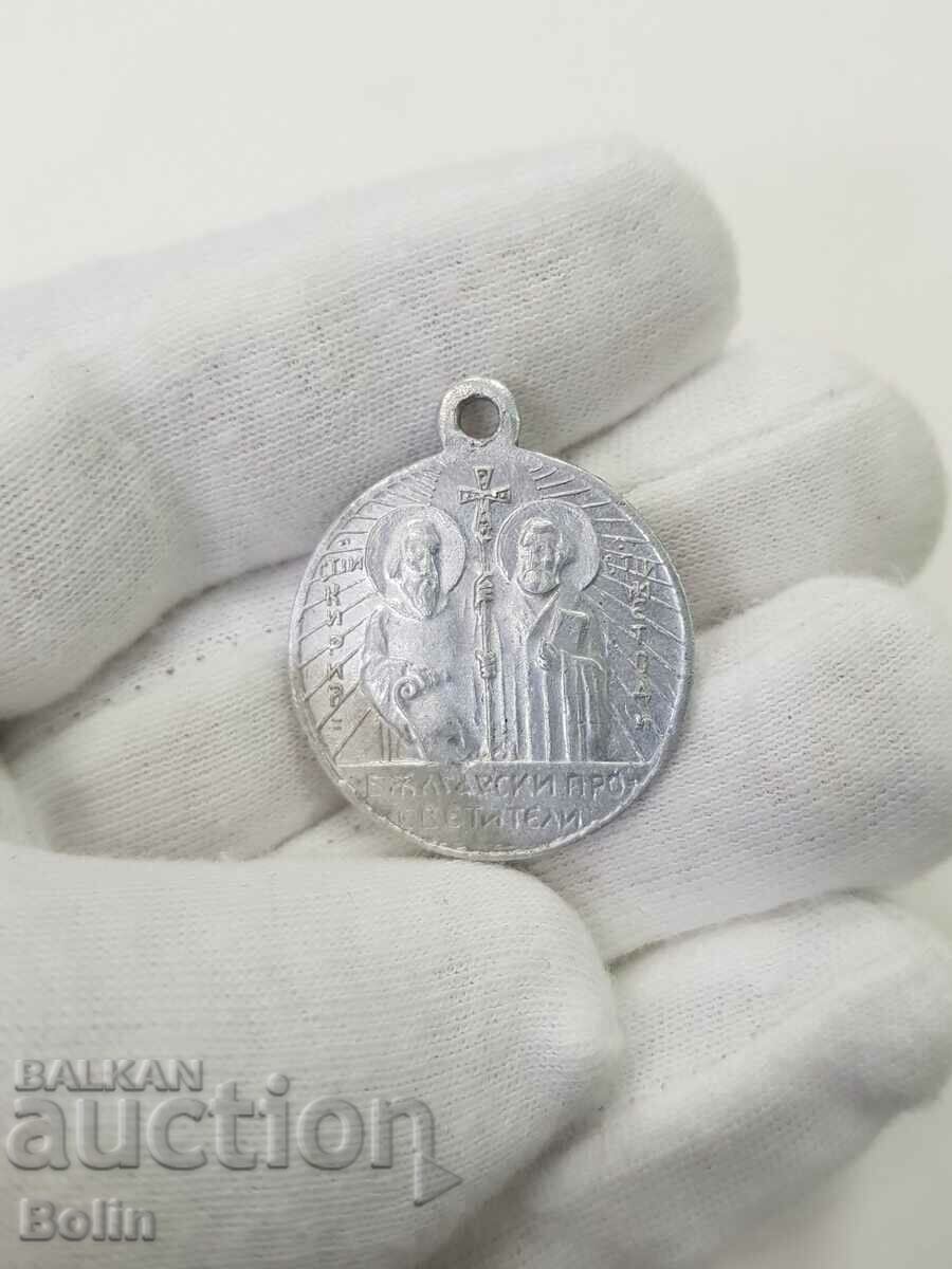 Български царски алуминиев медал с Кирил и Методий 1930-1940