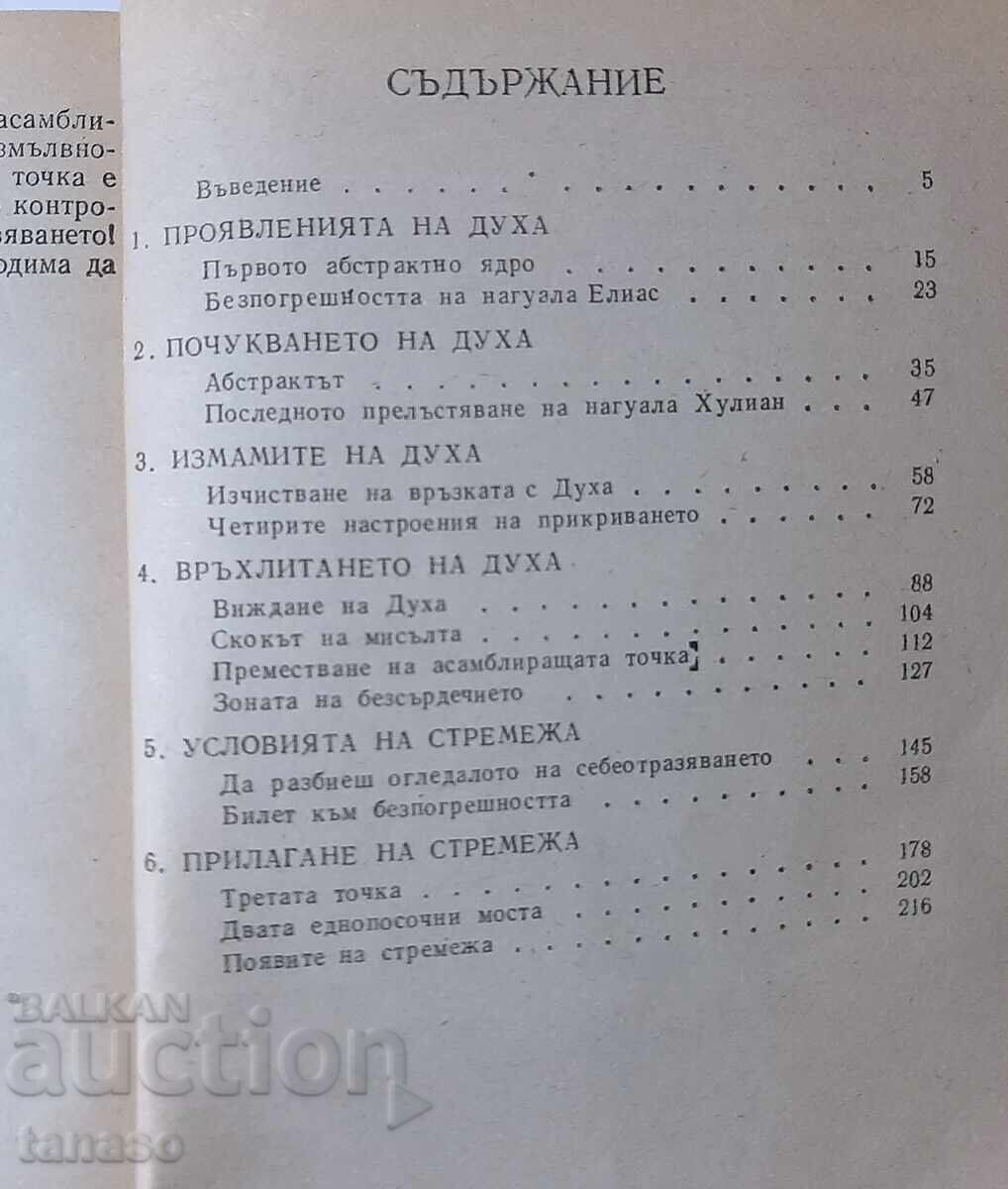The Power of Silence, Next Lessons...Carlos Castaneda (2.6) with price 15.00 BGN | € 7.67 The Power of Silence, Next Lessons...Carlos Castaneda (2.6) with price 15.00 BGN | € 7.67