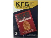 KGB: An Inside View.2, Christopher Andrew, Oleg Gordievsky (2.6)