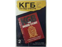 KGB: An Inside View.2, Christopher Andrew, Oleg Gordievsky(2.6)