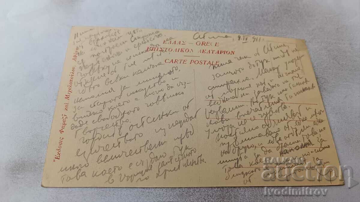 Postcard Erectheum et Caryatides Jad 1911 with price 2.45 BGN | € 1.25 Postcard Erectheum et Caryatides Jad 1911 with price 2.45 BGN | € 1.25