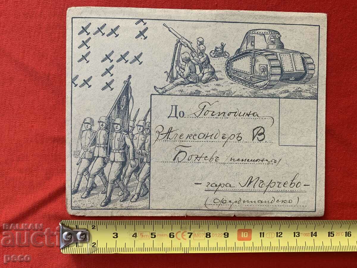 Old military postal envelope with price 30.00 BGN | € 15.34 Old military postal envelope with price 30.00 BGN | € 15.34