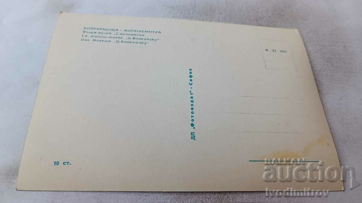 P K Koprivshtitsa Georgi Benkovski House-Museum 1961 with price 2.45 BGN | € 1.25 P K Koprivshtitsa Georgi Benkovski House-Museum 1961 with price 2.45 BGN | € 1.25