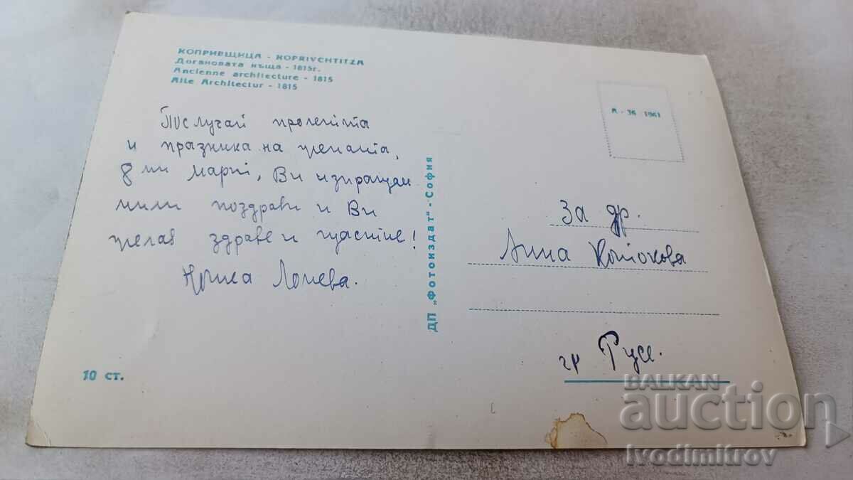 Postcard Koprivshtitsa Doganova house 1961 with price 3.45 BGN | € 1.76 Postcard Koprivshtitsa Doganova house 1961 with price 3.45 BGN | € 1.76