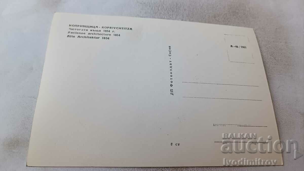 Postcard Koprivshtitsa Lutovata house 1961 with price 3.45 BGN | € 1.76