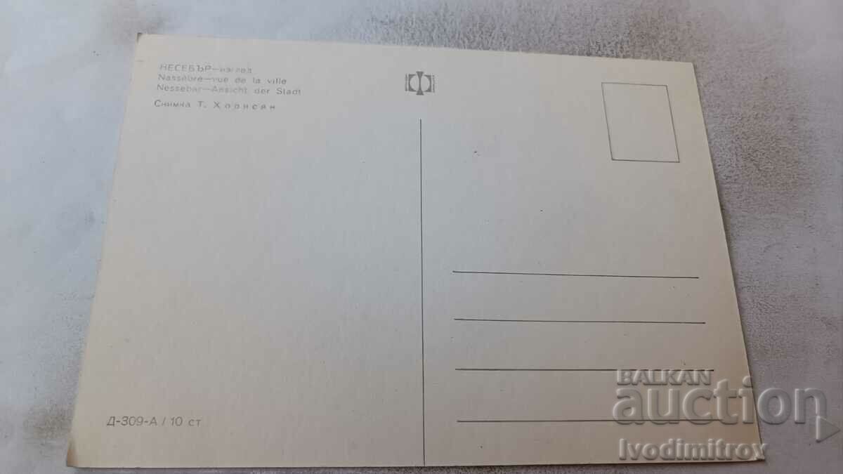 Postcard Nessebar View with price 0.75 BGN | € 0.38 Postcard Nessebar View with price 0.75 BGN | € 0.38