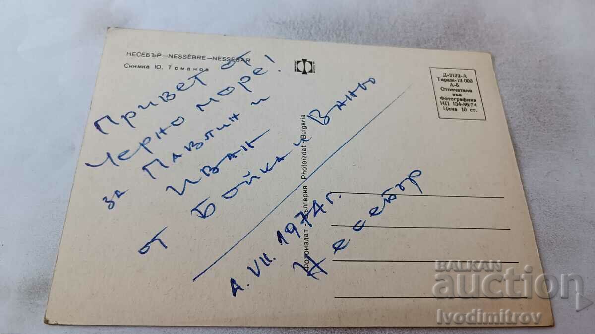 Postcard Nessebar 1974 with price 0.85 BGN | € 0.43 Postcard Nessebar 1974 with price 0.85 BGN | € 0.43