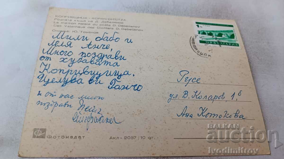 Postcard Koprivshtitsa Dimcho Debelyanov's native house with price 0.75 BGN | € 0.38 Postcard Koprivshtitsa Dimcho Debelyanov's native house with price 0.75 BGN | € 0.38