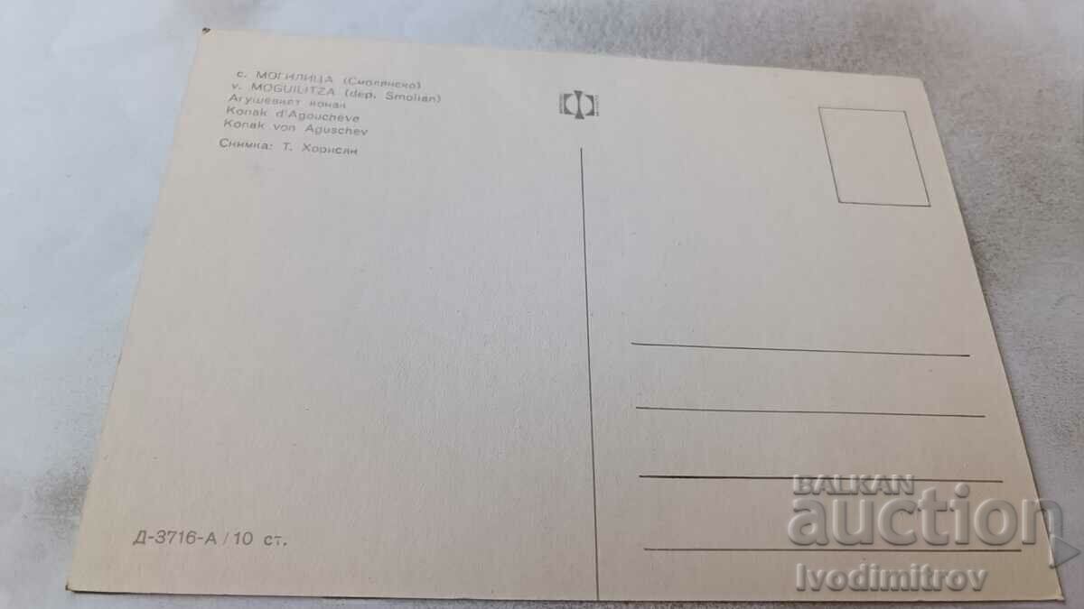 Postcard Mogilitsa with price 0.95 BGN | € 0.49 Postcard Mogilitsa with price 0.95 BGN | € 0.49