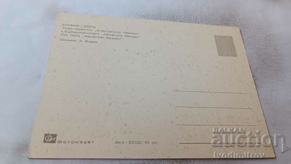 Postcard Sofia Alexander Nevsky Cathedral with price 0.75 BGN | € 0.38 Postcard Sofia Alexander Nevsky Cathedral with price 0.75 BGN | € 0.38