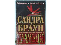 Пламъци, Сандра Браун(2.6)