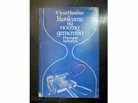 Юрий Негибин " Уличките на моето детство "